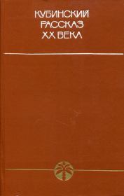 Кубинский рассказ XX века. Энрике Серпа