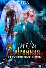 Неучтённые миры.  Китра-Л