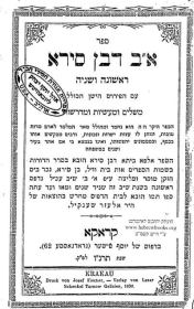 Алфавит бен Сиры. Автор Неизвестен