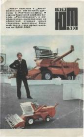 Юный техник 1979 №10.  Журнал «Юный техник»