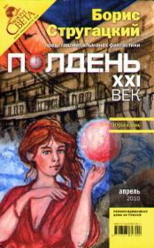 Полдень, XXI век. 2010 № 04. Антон Иванович Первушин