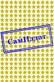 Кома. Первая и вторая книги. Ирина Нельсон