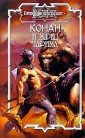 Жрец Тарима. Джей Болтон