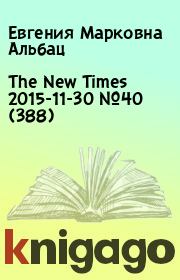 Книга - The New Times 2015-11-30 №40 (388).  Евгения Марковна Альбац  - прочитать полностью в библиотеке КнигаГо