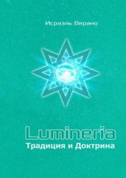 Lumineria. Традиция и Доктрина. Исраэль Верано