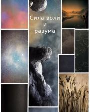 Сила воли и разума. Юрий Николаевич Глазков