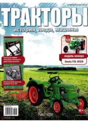 Deutz F2L 612/6.  журнал Тракторы: история, люди, машины