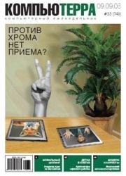 Журнал «Компьютерра» № 749.  Журнал «Компьютерра»