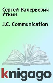 Книга - J.C. Communication.  Сергей Валерьевич Уткин  - прочитать полностью в библиотеке КнигаГо
