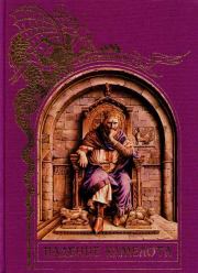 Падение Камелота.  Коллектив авторов