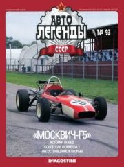 Книга - «Москвич-Г5».   журнал «Автолегенды СССР»  - прочитать полностью в библиотеке КнигаГо