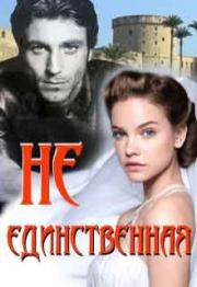 Не единственная. Лидия Миленина