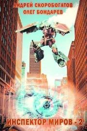 Пленник (СИ). Олег Игоревич Бондарев