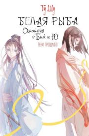 Тени прошлого. Гу Шу