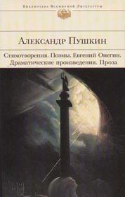 Книга - Арап Петра Великого.  Александр Сергеевич Пушкин  - прочитать полностью в библиотеке КнигаГо