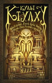 Безвременный ужас. Рэндал Гаррет