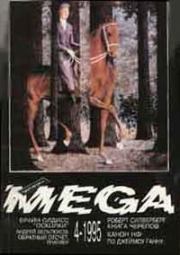 Игра. Гарднер Дозуа