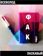 ФАК project. Всеволод Родионович Ласкавый