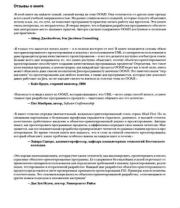 Объектно-ориентированный анализ и проектирование. Бретт Д. Маклафлин