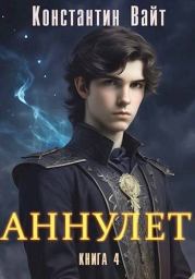 Князь II. Константин Вайт