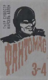 Любовные похождения князя. Пьер Сувестр