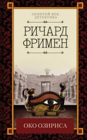 Красный отпечаток большого пальца. Ричард Остин Фримен