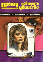 Прошу актеров повторить убийство. Мацей Сломчинский