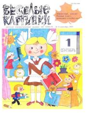 Песенка-Азбука. Борис Владимирович Заходер