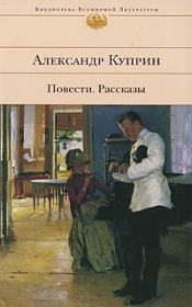 Книга - Поединок.  Александр Иванович Куприн  - прочитать полностью в библиотеке КнигаГо