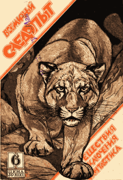 Всемирный следопыт, 1926 № 06. Александр Романович Беляев