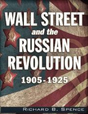 Уолл-стрит и революции в России 1905-1925. Ричард Б. Спенс