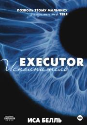 Исполнитель. Иса Белль