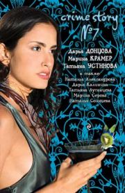 Браслет скифской царевны. Наталья Солнцева