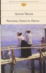 Книга - Певчие.  Антон Павлович Чехов  - прочитать полностью в библиотеке КнигаГо