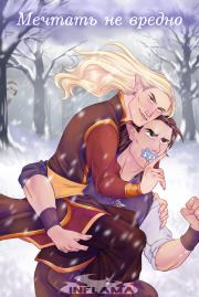 Чёрная пятница (СИ).   (InFlama)