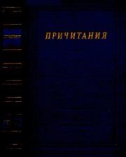 Книга - Причитания.   Русский фольклор  - прочитать полностью в библиотеке КнигаГо