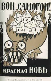 Агитлубки (1923). Владимир Владимирович Маяковский