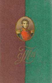Материалы о жизни и революционной деятельности. Том 2. Сергей Петрович Трубецкой