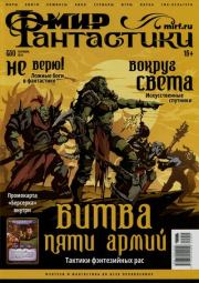 Мир фантастики, 2024 № 9. Журнал «Мир Фантастики» (МФ)