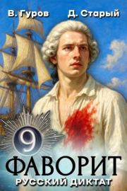 Русский диктат. Денис Старый