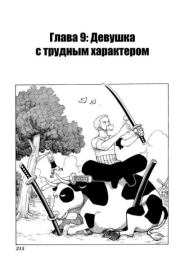 One piece, том 02. Эйтиро Ода