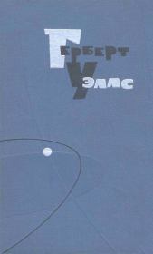 Собрание сочинений в 15 томах. Том 15. Герберт Джордж Уэллс