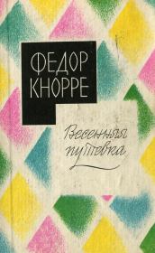 Книга - Покупатели.  Федор Фёдорович Кнорре  - прочитать полностью в библиотеке КнигаГо
