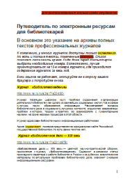Путеводитель по электронным ресурсам для библиотекарей. Автор неизвестен
