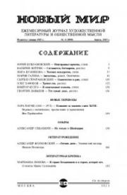 Новый мир, 2015 № 04 (1080) . Журнал «Новый мир»