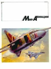 Мир Авиации 1994 02.  Журнал «Мир авиации»