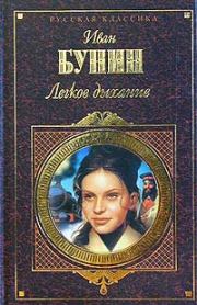 Книга - На даче.  Иван Алексеевич Бунин  - прочитать полностью в библиотеке КнигаГо