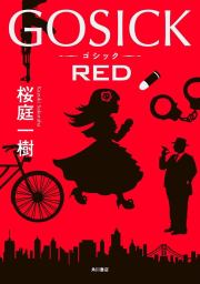 Gosick: Red. Кадзуки Сакураба