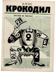 Крокодил 1923 № 23 (53).  Журнал «Крокодил»