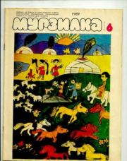Первый раз в детский сад. Эдуард Николаевич Успенский